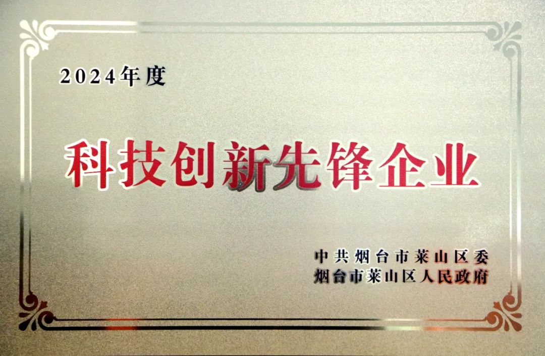 以創(chuàng)新筑未來，捷瑞數(shù)字榮獲2024年度科技創(chuàng)新先鋒企業(yè)